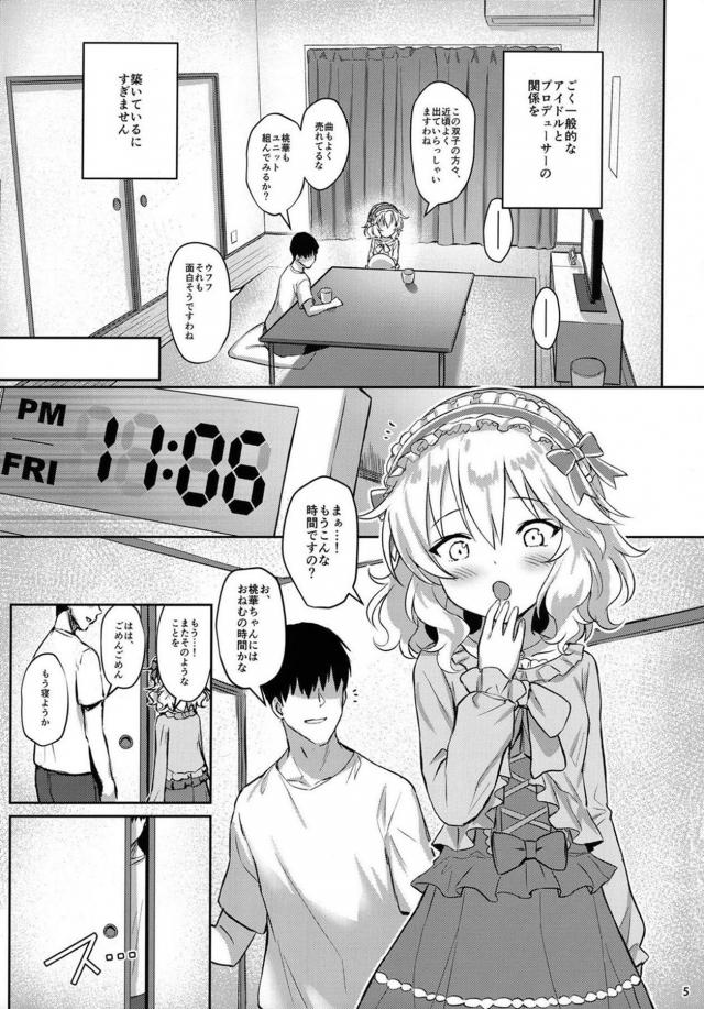 プロデューサーちゃまとJS通い妻。なにもかんがえられない濃厚セックス <> 004