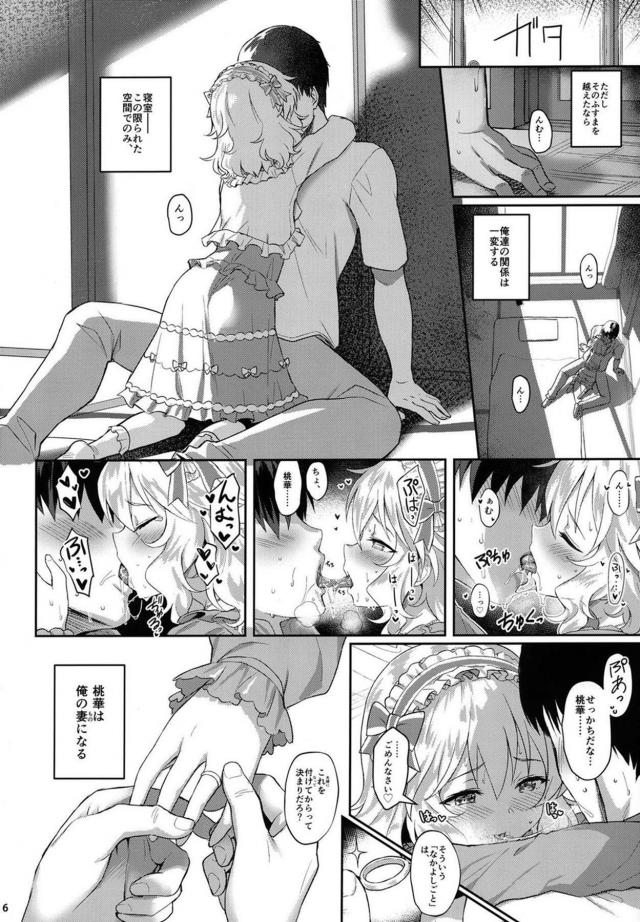 プロデューサーちゃまとJS通い妻。なにもかんがえられない濃厚セックス <> 005