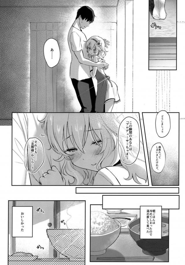 プロデューサーちゃまとJS通い妻。なにもかんがえられない濃厚セックス <> 023