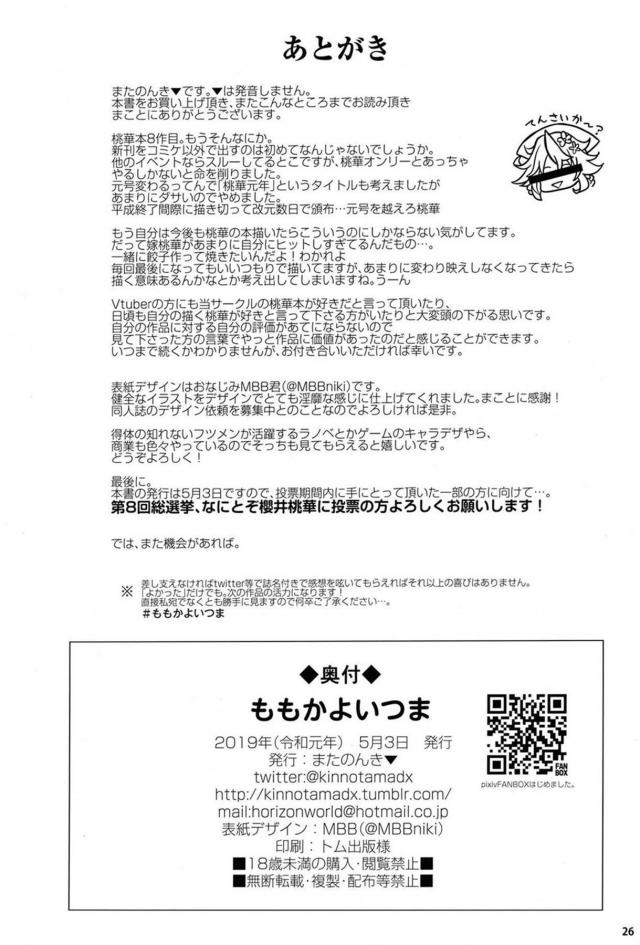プロデューサーちゃまとJS通い妻。なにもかんがえられない濃厚セックス <> 025