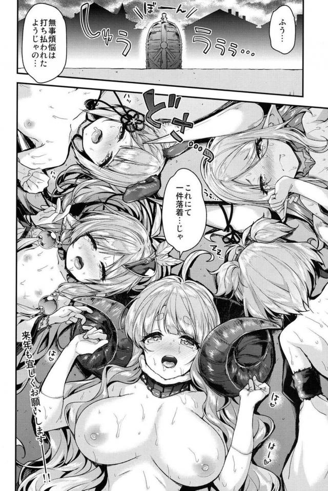 煩悩解放！人もドラフも犬も全員集合！大乱交祭り！ <> 022