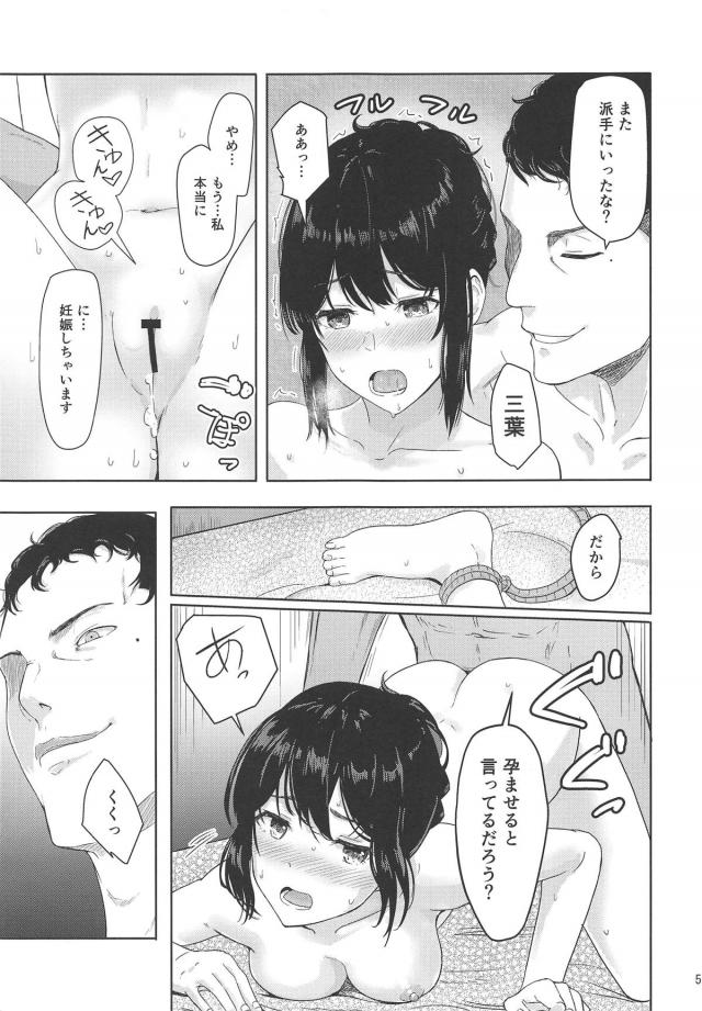 絶対孕ませ！種付け監禁生活 <> 004