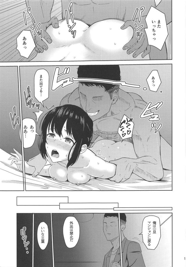 絶対孕ませ！種付け監禁生活 <> 012