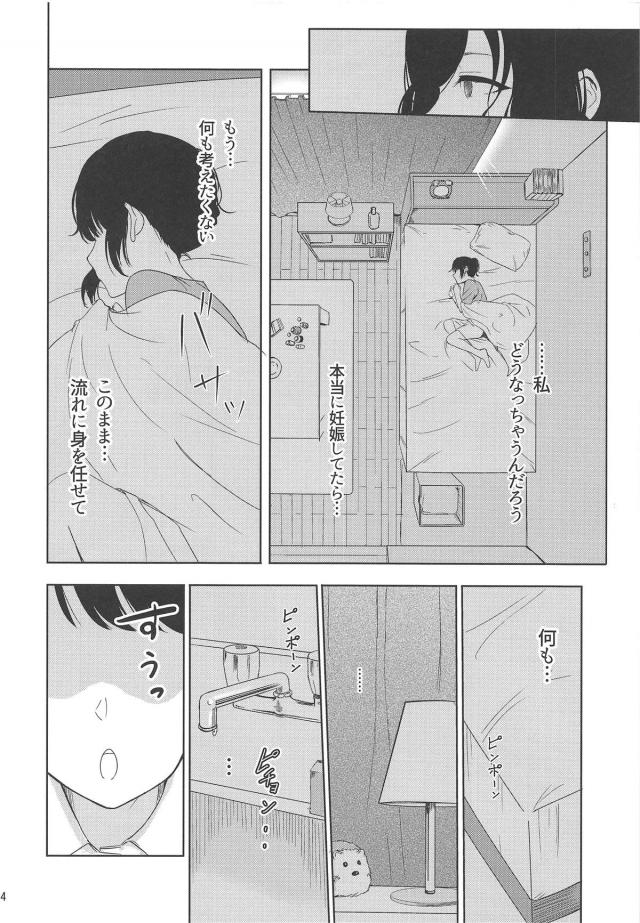 絶対孕ませ！種付け監禁生活 <> 013