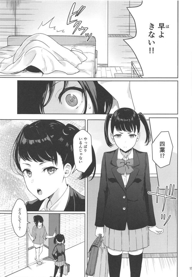 絶対孕ませ！種付け監禁生活 <> 014
