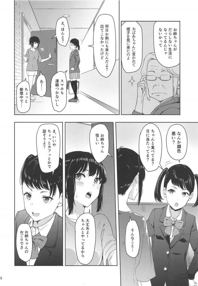 絶対孕ませ！種付け監禁生活 <> 015