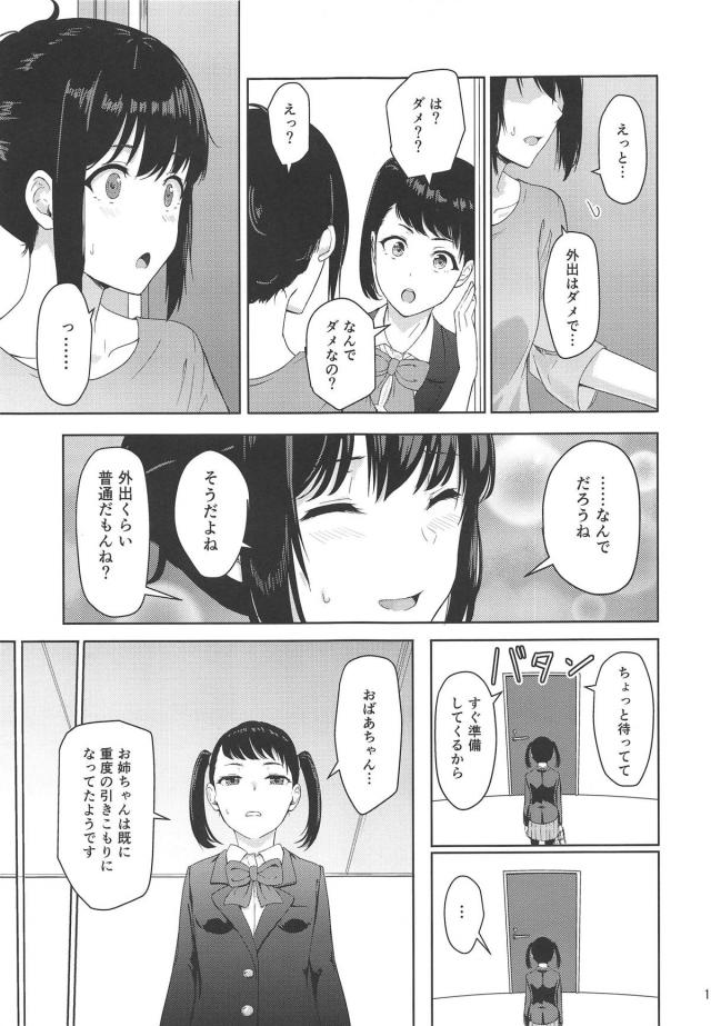 絶対孕ませ！種付け監禁生活 <> 016