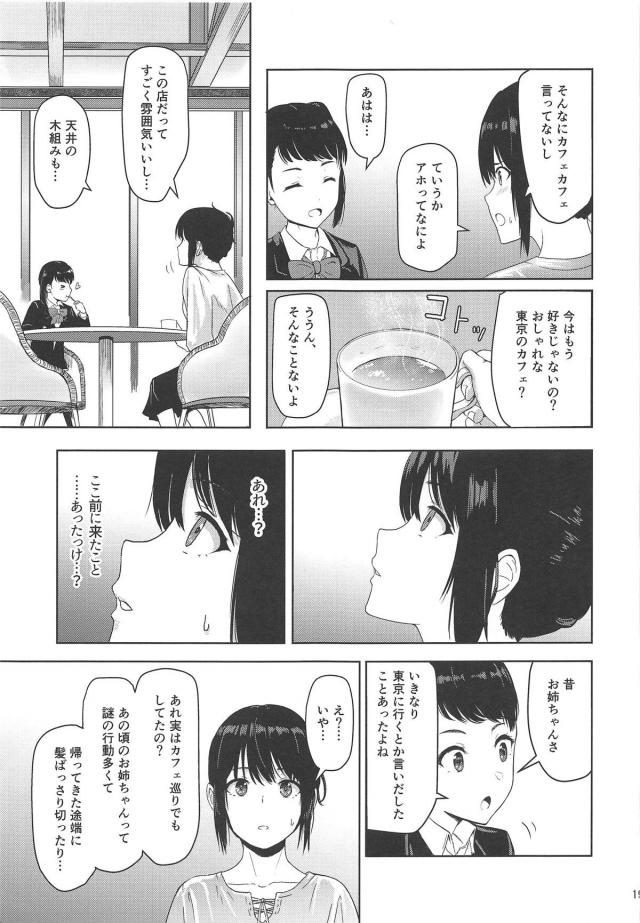 絶対孕ませ！種付け監禁生活 <> 018