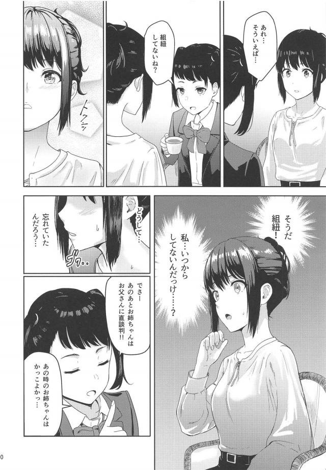 絶対孕ませ！種付け監禁生活 <> 019