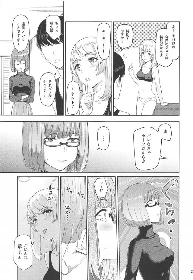絶対孕ませ！種付け監禁生活 <> 022