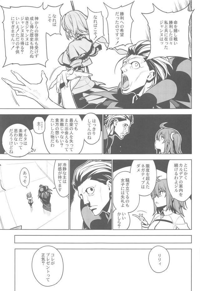 邪ンヌサンタと唐突な純愛セックス <> 008