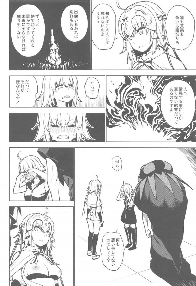 邪ンヌサンタと唐突な純愛セックス <> 011