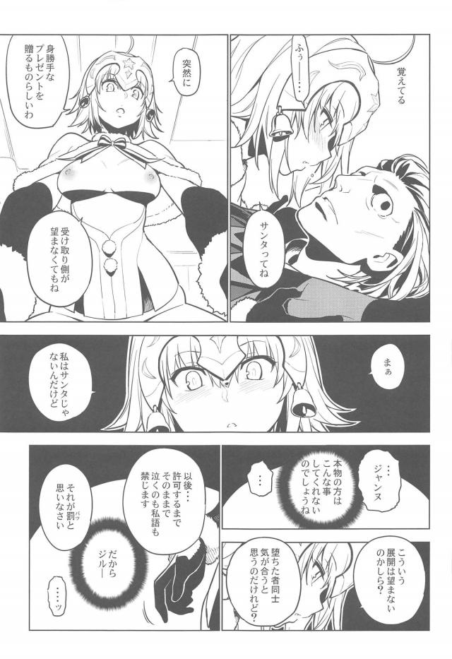 邪ンヌサンタと唐突な純愛セックス <> 016