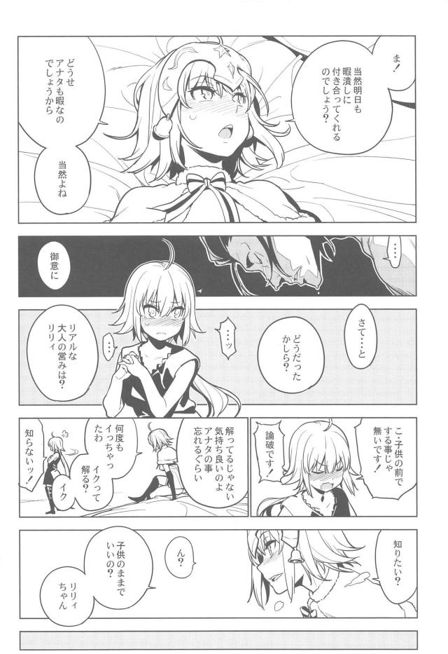 邪ンヌサンタと唐突な純愛セックス <> 029