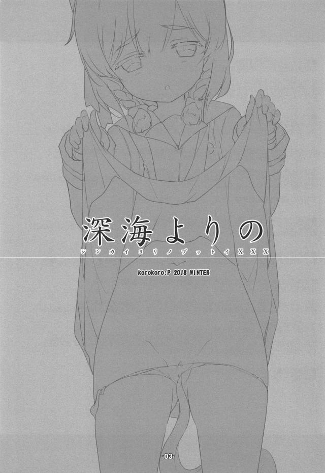 ちっちゃい女の子×触手生物 <> 002