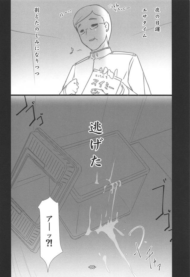 ちっちゃい女の子×触手生物 <> 005