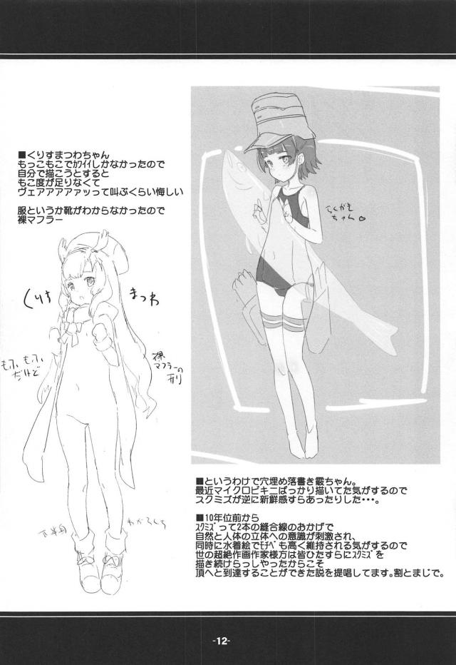 ちっちゃい女の子×触手生物 <> 011