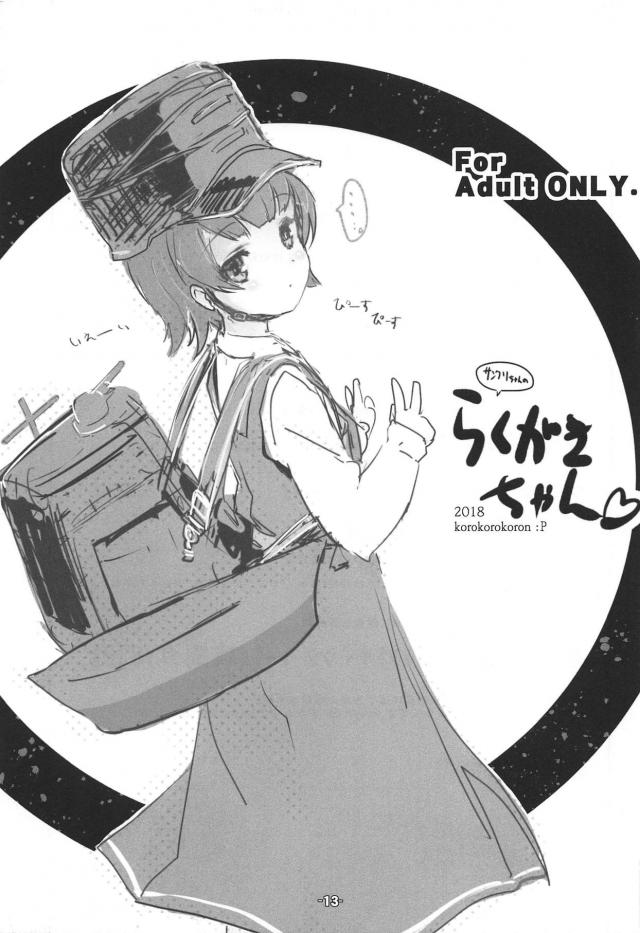 ちっちゃい女の子×触手生物 <> 012