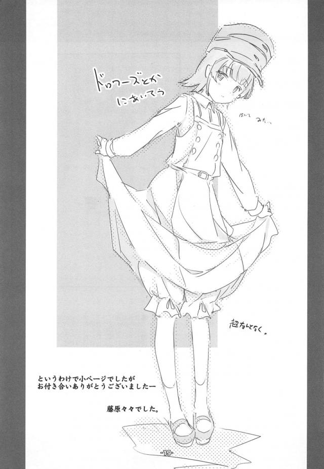 ちっちゃい女の子×触手生物 <> 018