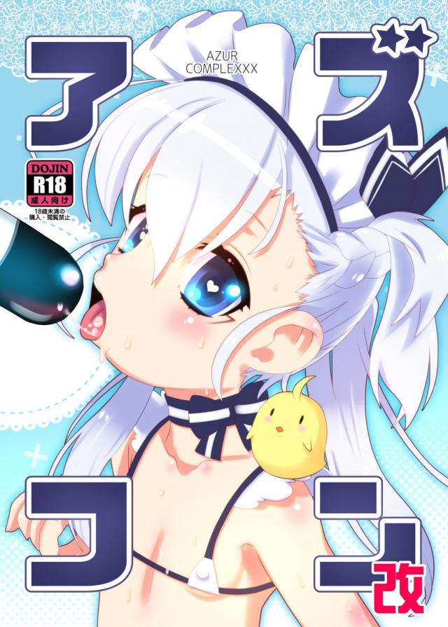幼女メイドのキツキツ処女マンに全弾発射ッ！ <> 1