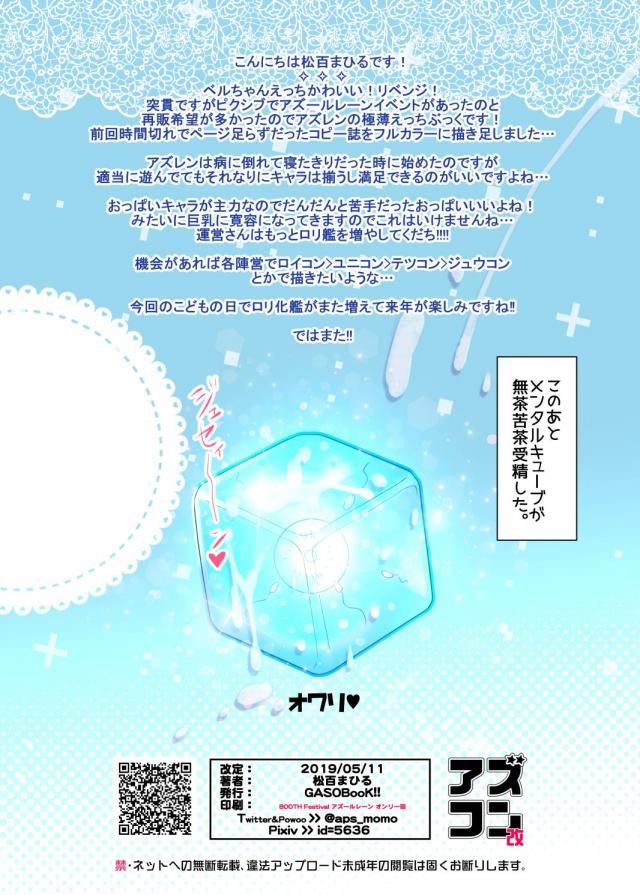 幼女メイドのキツキツ処女マンに全弾発射ッ！ <> 016