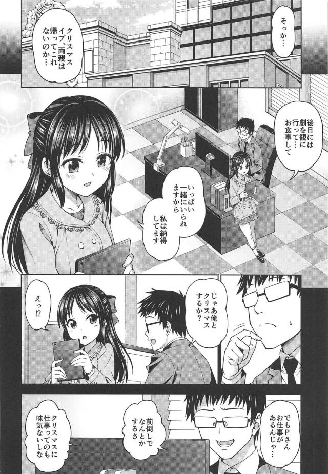 JSロリアイドルと過ごすクリスマスの夜 <> 003