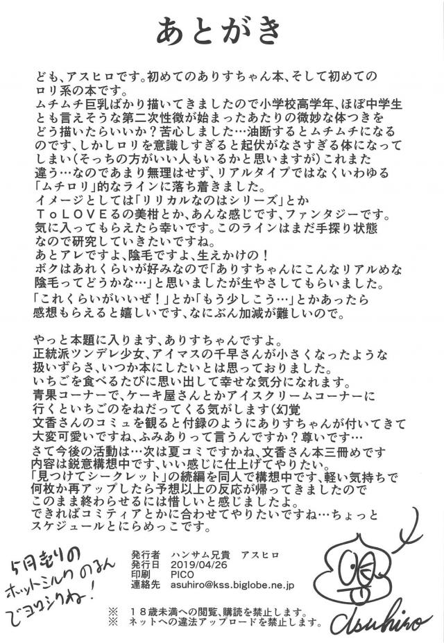 JSロリアイドルと過ごすクリスマスの夜 <> 025