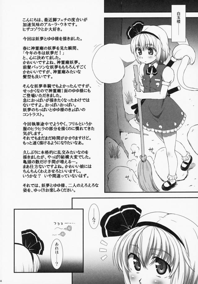 幽々子様の乱交試練 <> 003