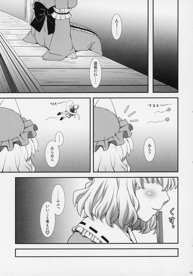 幽々子様の乱交試練 <> 004