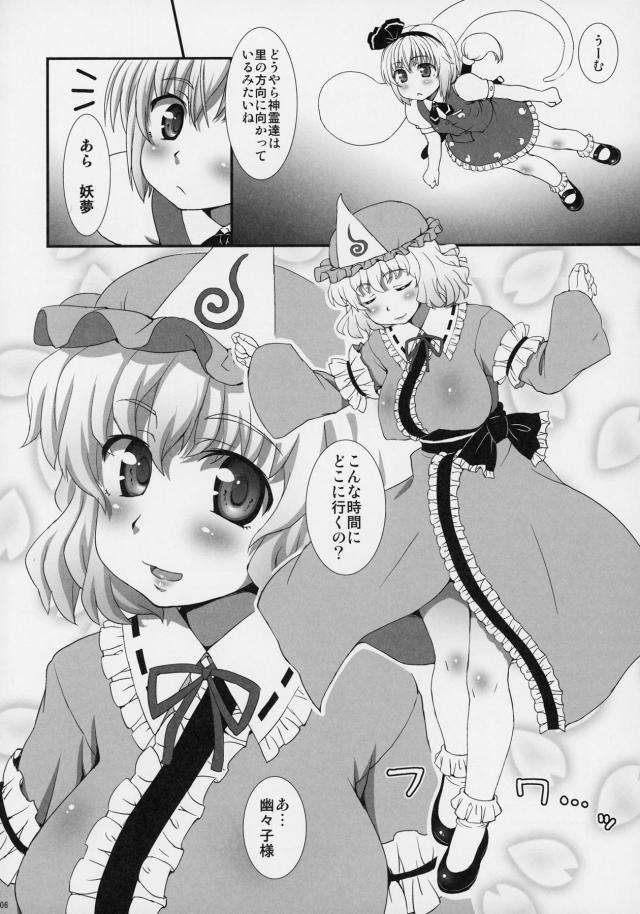 幽々子様の乱交試練 <> 005