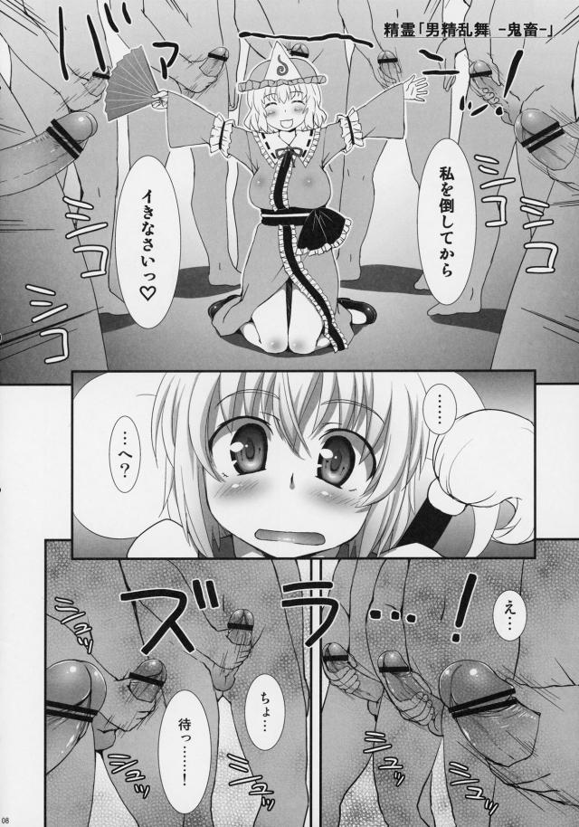 幽々子様の乱交試練 <> 007