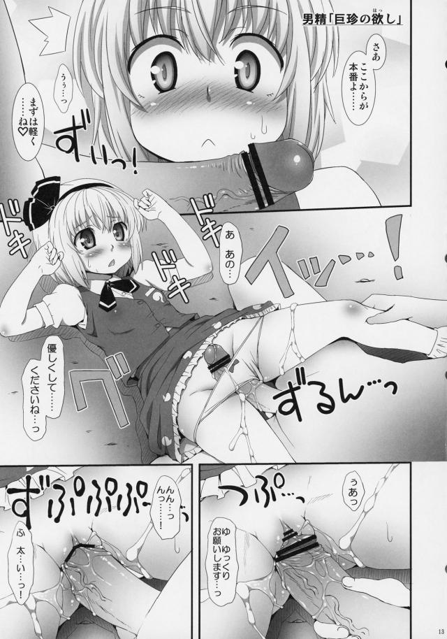 幽々子様の乱交試練 <> 012