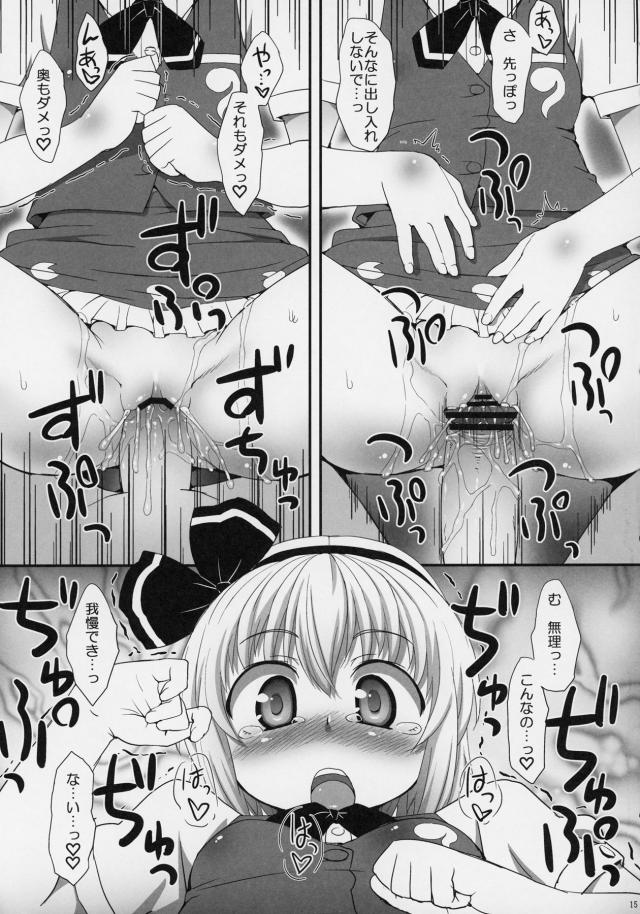 幽々子様の乱交試練 <> 014