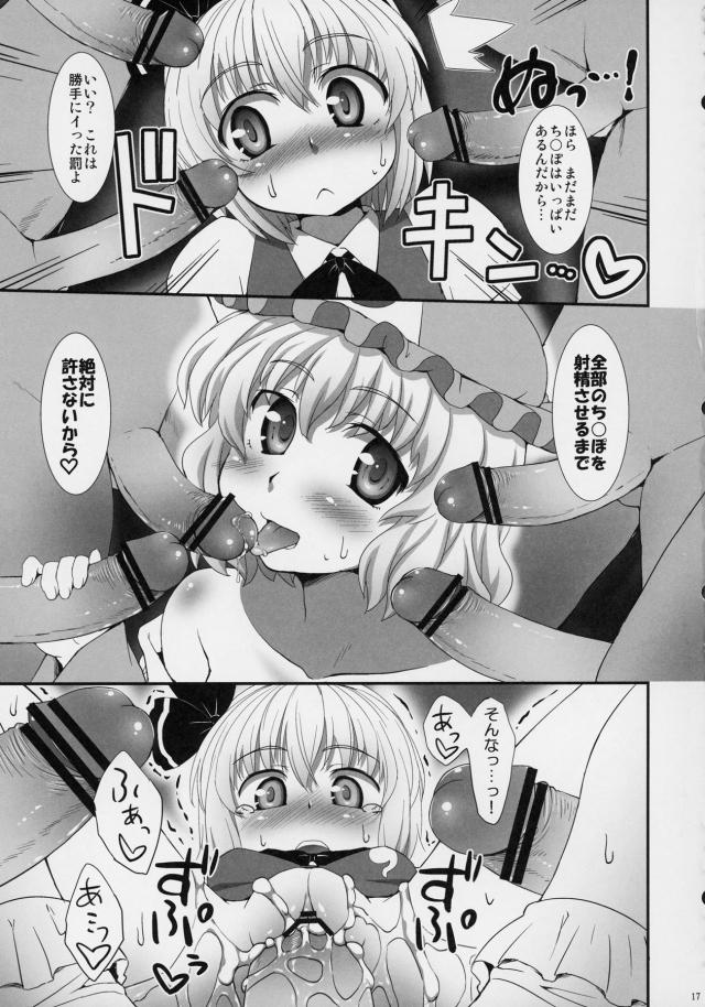幽々子様の乱交試練 <> 016