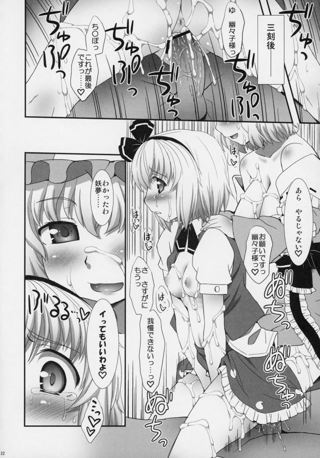 幽々子様の乱交試練 <> 021