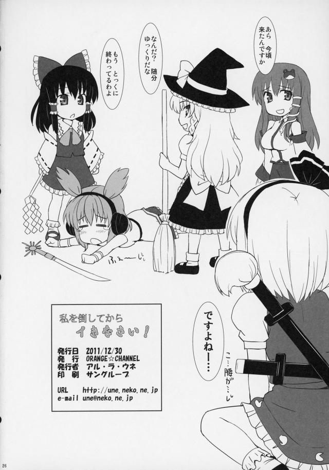 幽々子様の乱交試練 <> 025