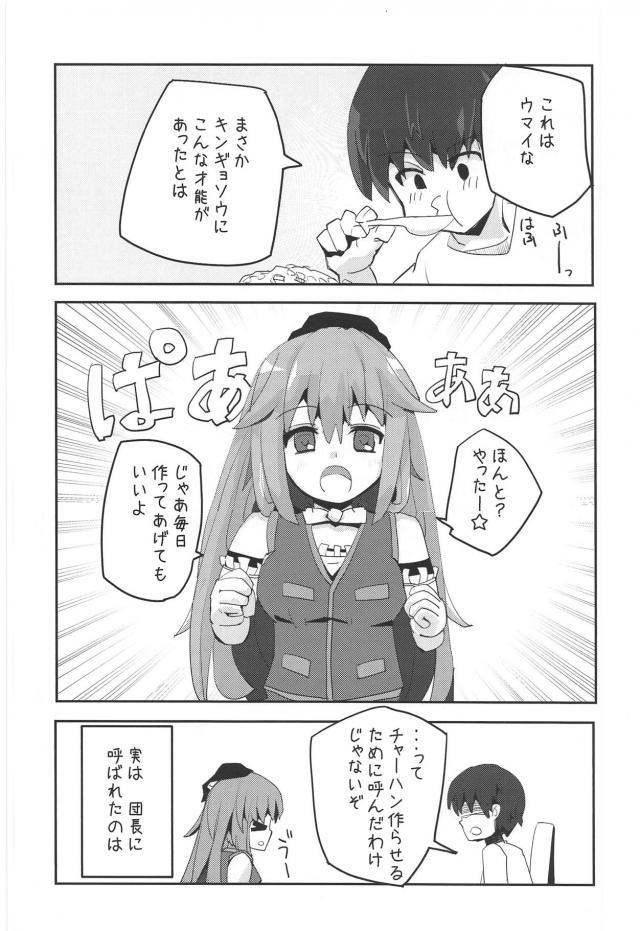 チャーハン娘をお仕置き！ <> 005