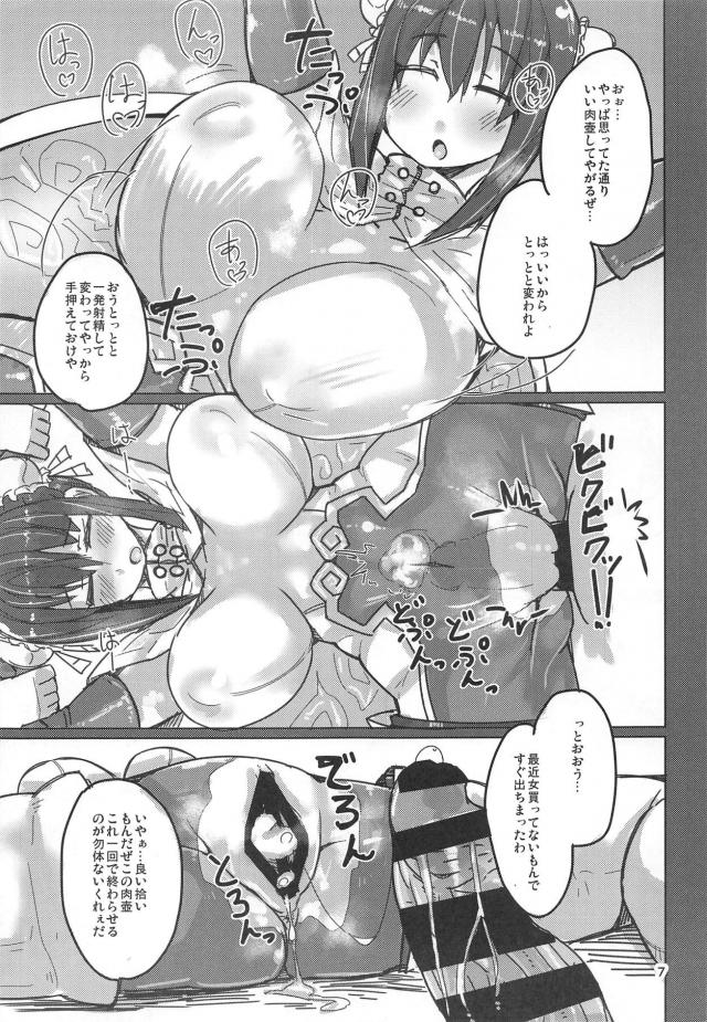 チャイナ娘が道端で眠っていたので性処理肉奴隷として孕ませ開発 <> 006