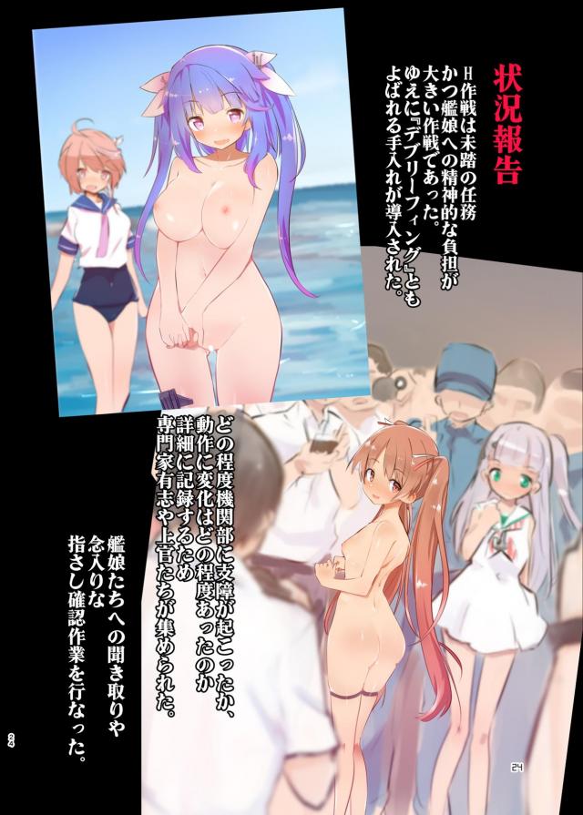 装甲削ぎ落とし極秘作戦 <> 020
