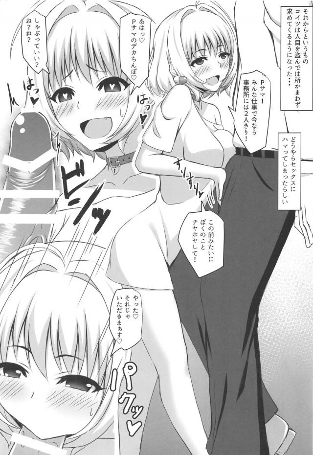 SNSで叩かれるのは嫌だけど、チンポで膣奥叩かれるのはらいしゅきぃ！ <> 004