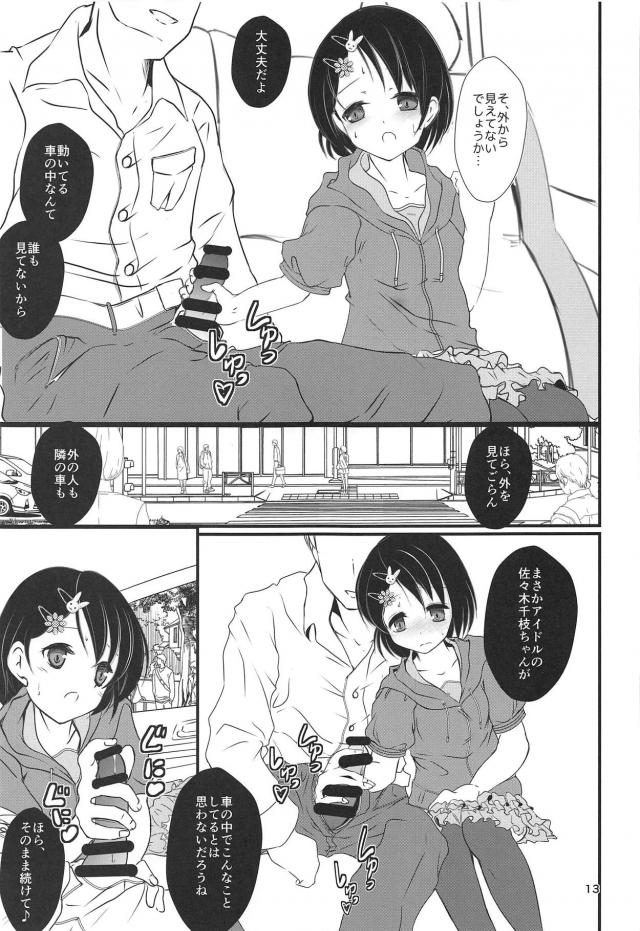 佐々木千枝のお外でローター＆車で手コキ <> 012