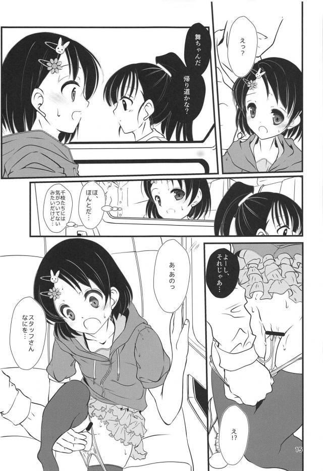 佐々木千枝のお外でローター＆車で手コキ <> 014