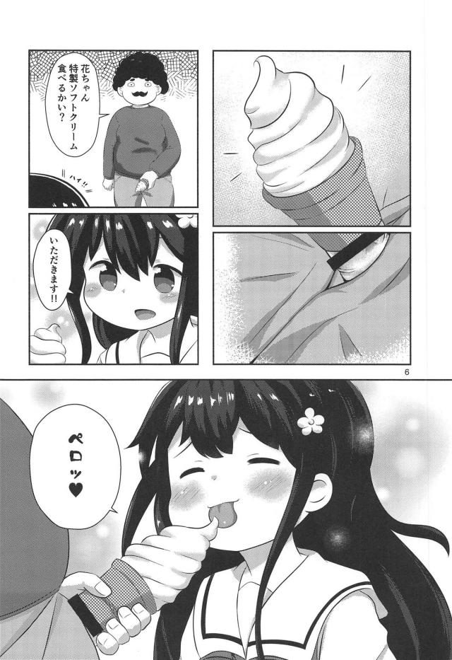 花ちゃんはかなりチョロかった！ <> 005
