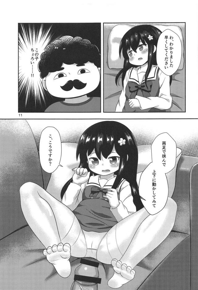 花ちゃんはかなりチョロかった！ <> 010