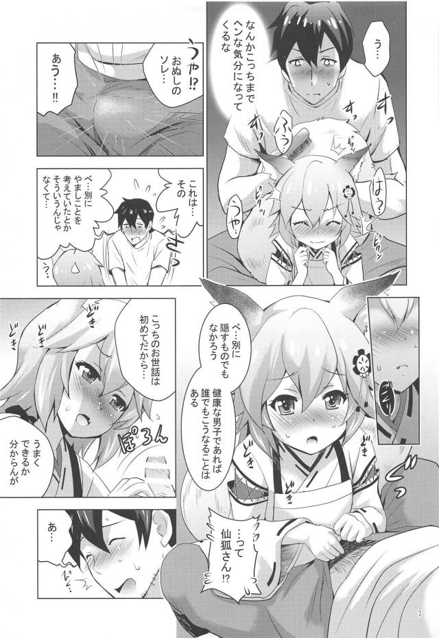 しっぽをもふりながら立ちバック中出し！もふもふお世話返しでムラムラきちゃったのじゃFOX幼女と隠姦処女ックス <> 006