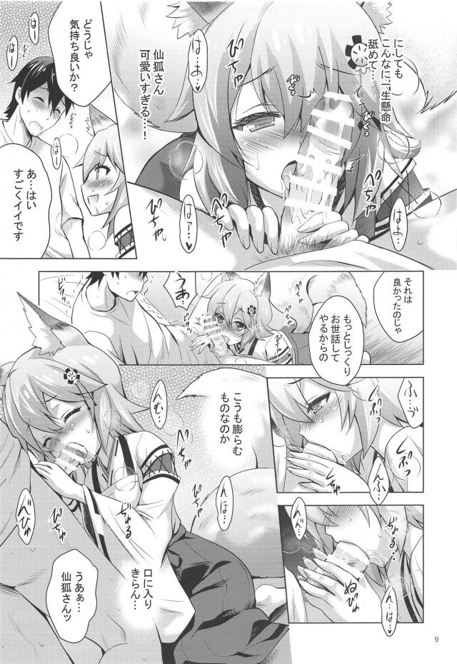 しっぽをもふりながら立ちバック中出し！もふもふお世話返しでムラムラきちゃったのじゃFOX幼女と隠姦処女ックス <> 008