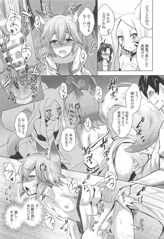 しっぽをもふりながら立ちバック中出し！もふもふお世話返しでムラムラきちゃったのじゃFOX幼女と隠姦処女ックス <> 020