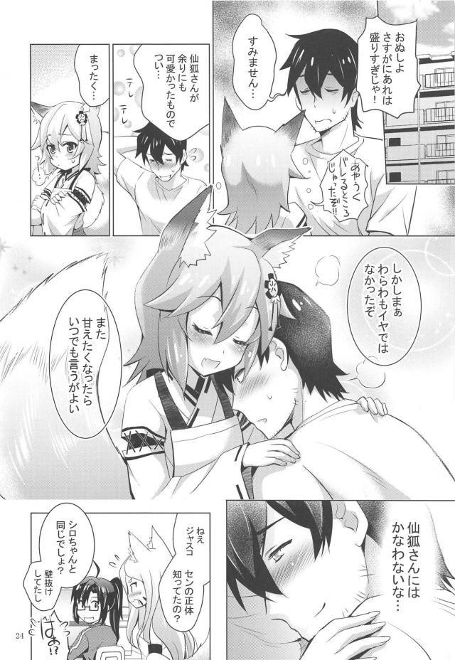 しっぽをもふりながら立ちバック中出し！もふもふお世話返しでムラムラきちゃったのじゃFOX幼女と隠姦処女ックス <> 023