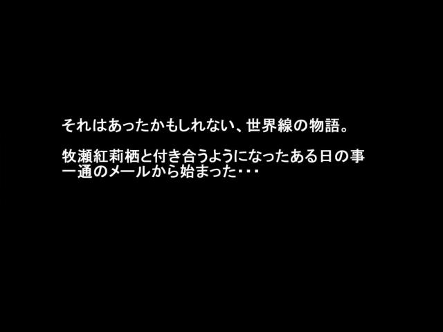 シュタゲヒロインたちが次々と寝取られるCG集 <> 002