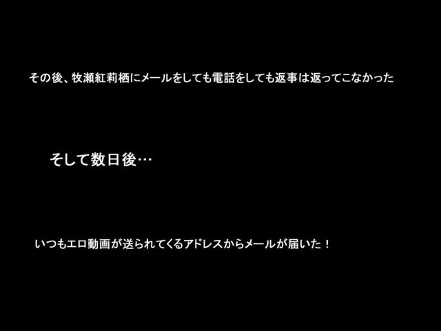 シュタゲヒロインたちが次々と寝取られるCG集 <> 017
